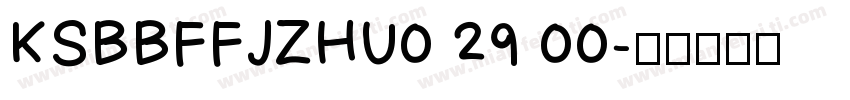 KSBBFFJZHU0 29 00字体转换